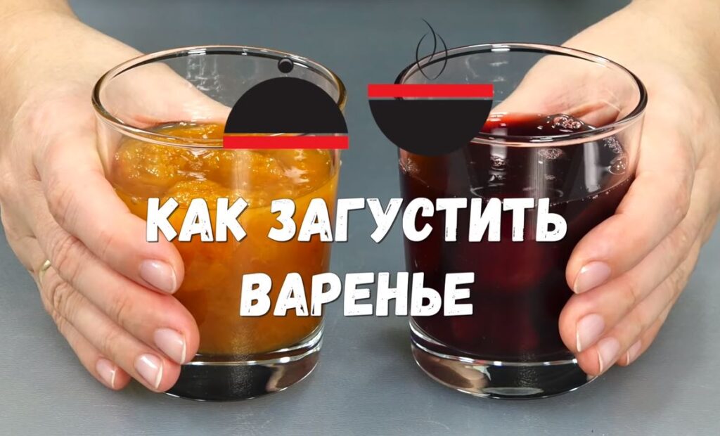 Как сделать из жидкого варенья густую начинку для выпечки